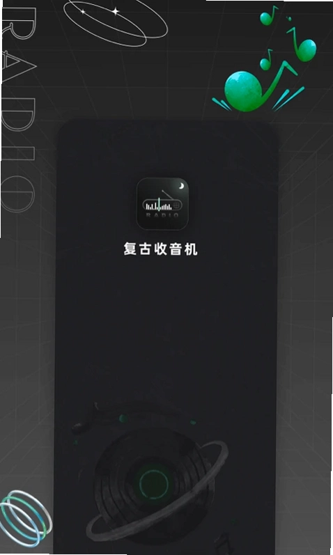 复古收音机预览图