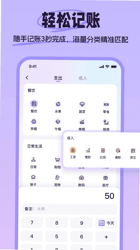 生活记账预览图