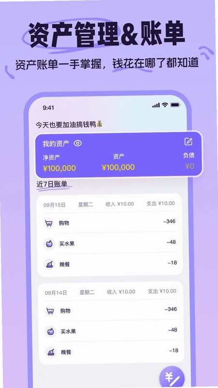生活记账预览图