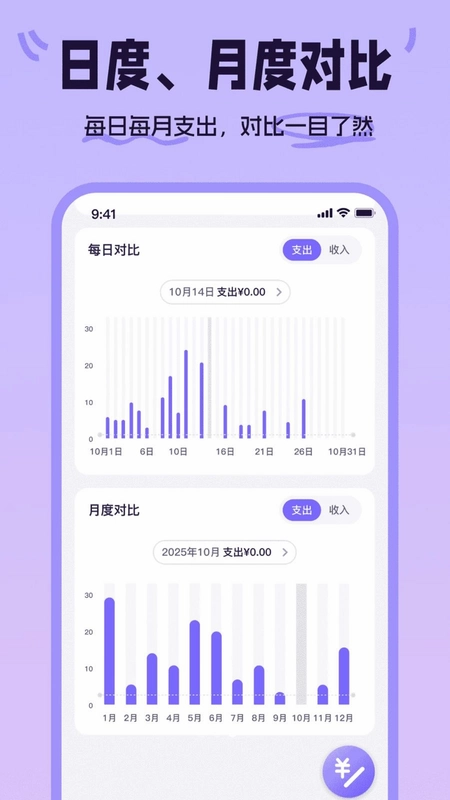 生活记账预览图