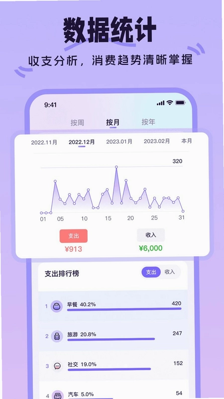 生活记账预览图