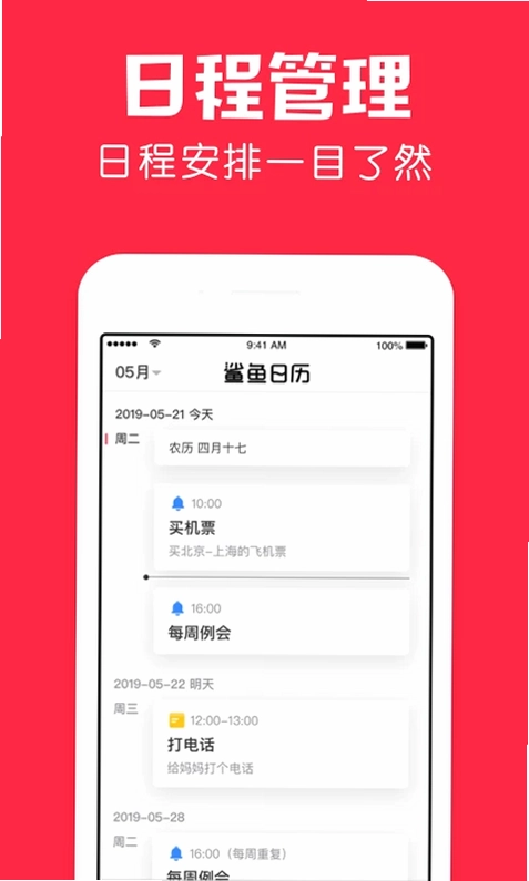 鲨鱼日历预览图