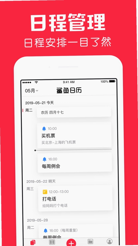 鲨鱼日历预览图