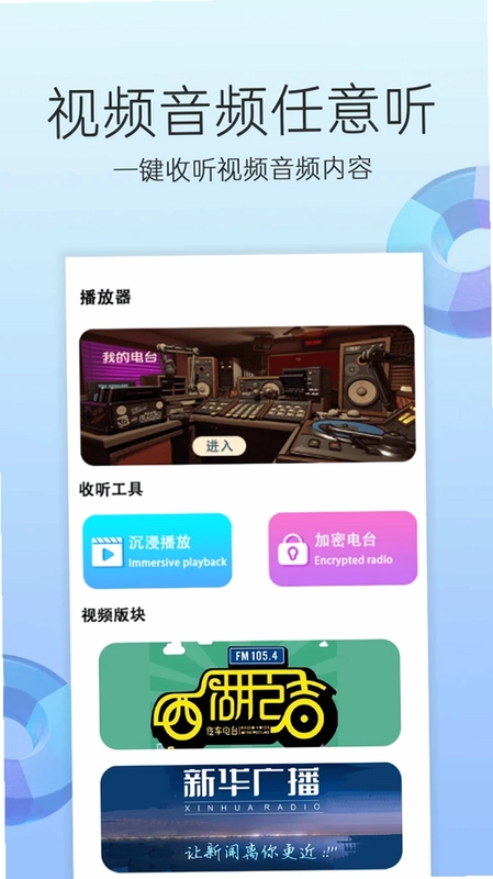 电台收音机预览图