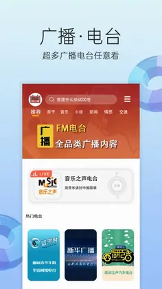 电台收音机预览图