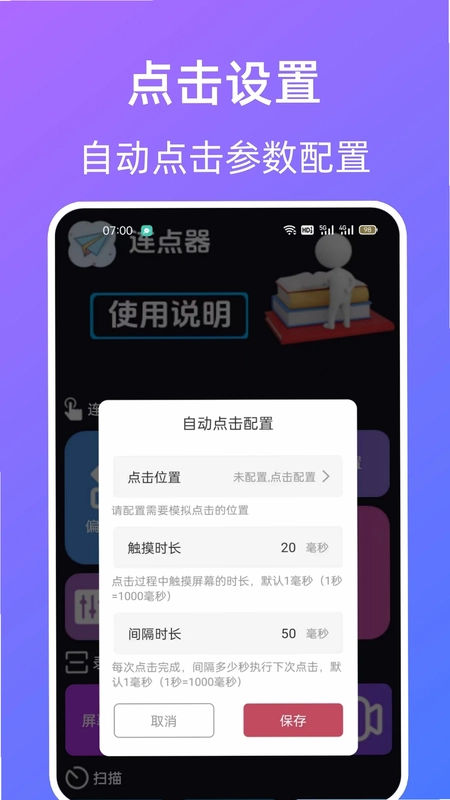 指令连点器预览图