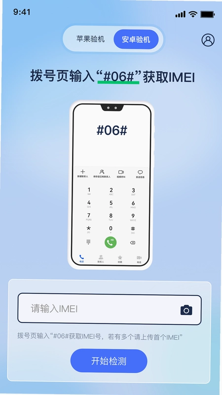 验机侠预览图