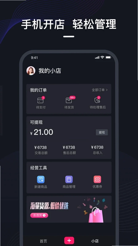 微盟直播预览图