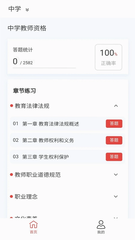 教师资格新题库预览图