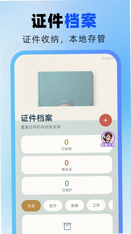掌上证件电子能手预览图
