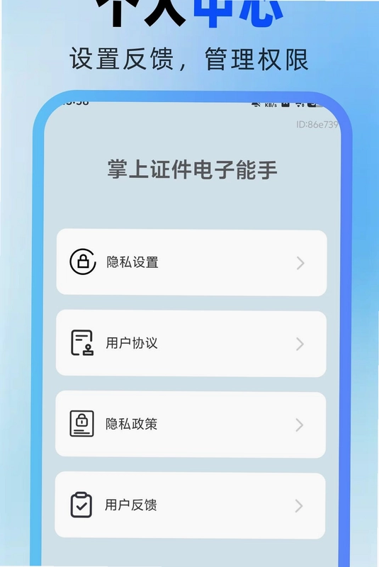 掌上证件电子能手预览图