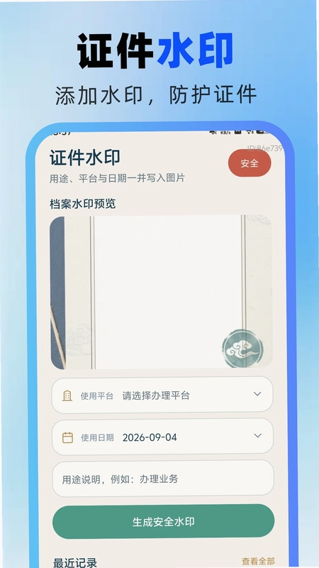 掌上证件电子能手预览图