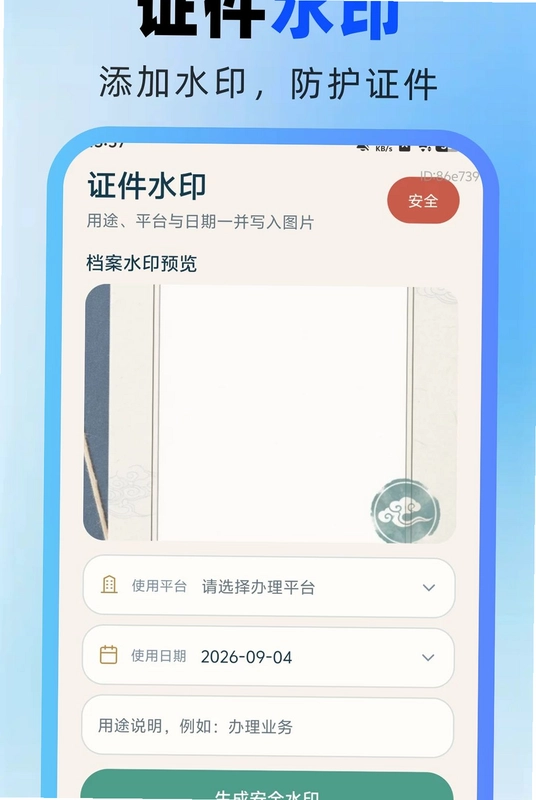 掌上证件电子能手预览图
