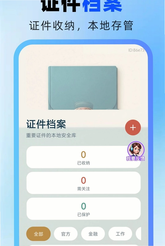 掌上证件电子能手预览图