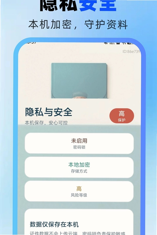 掌上证件电子能手预览图