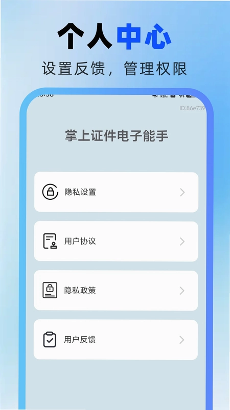 掌上证件电子能手预览图