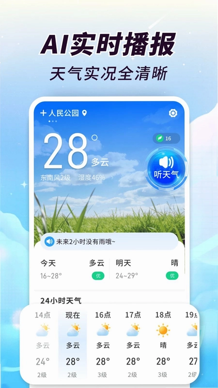 AI先知天气预览图
