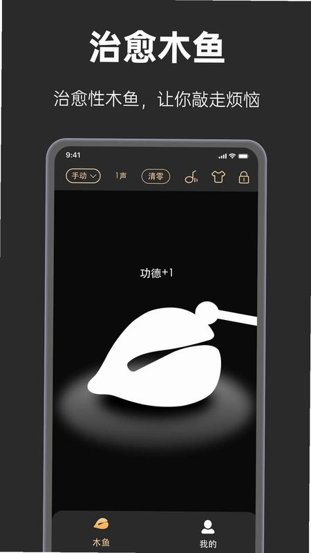 手表木鱼预览图