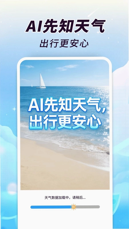 AI先知天气预览图