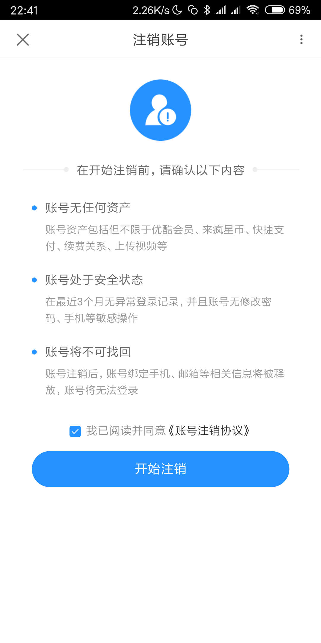 星网健康怎么退款注销账号操作配图