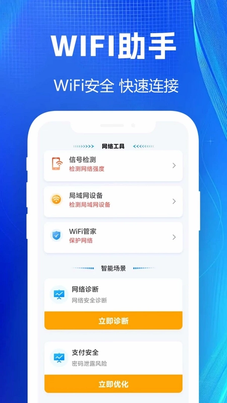 WiFi万全免费钥匙预览图