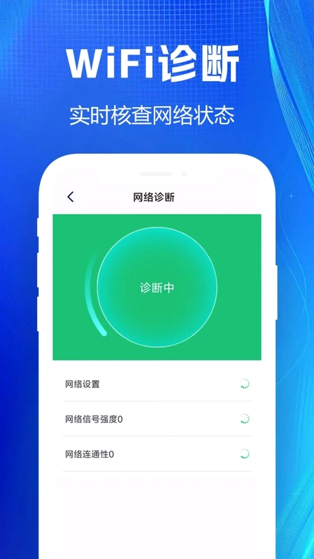 WiFi万全免费钥匙预览图