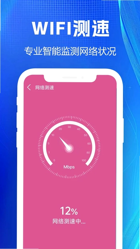 WiFi万全免费钥匙预览图