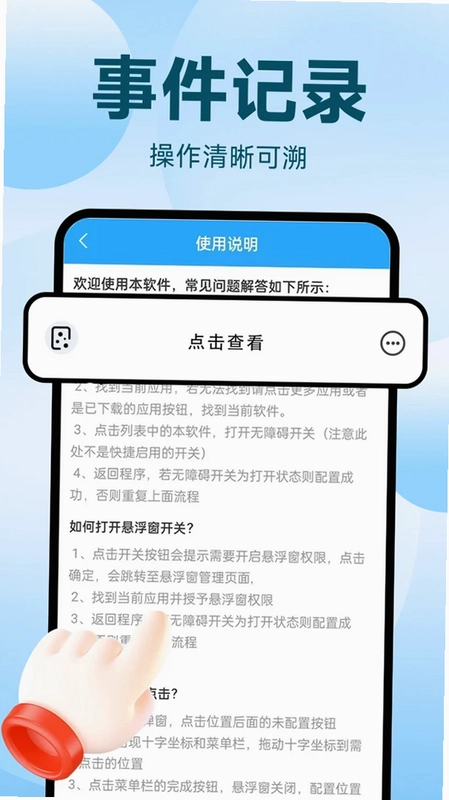 自动点击器+预览图