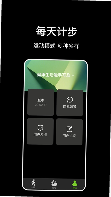 走路计步快预览图