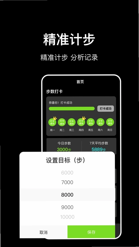 走路计步快预览图