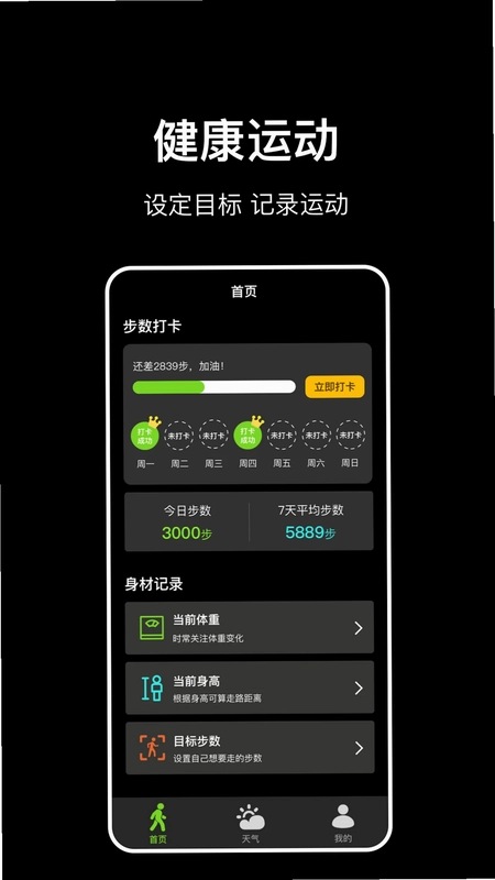 走路计步快预览图
