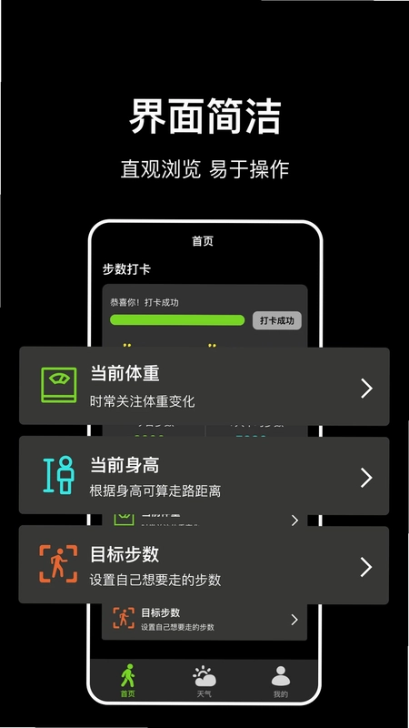 走路计步快预览图