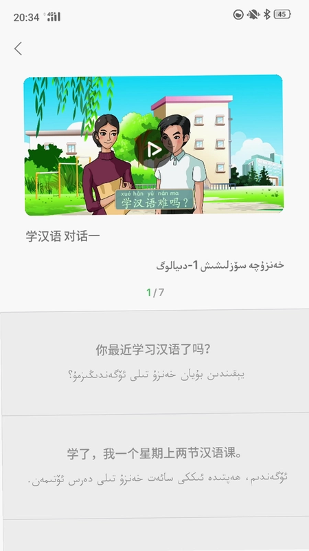 普通话助手预览图