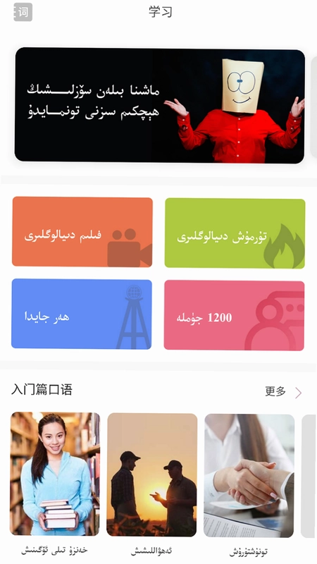 普通话助手预览图