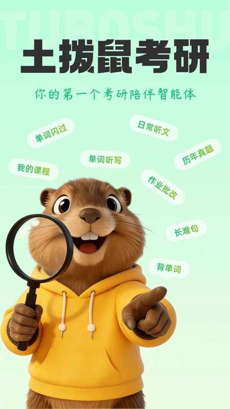 土拨鼠app预览图