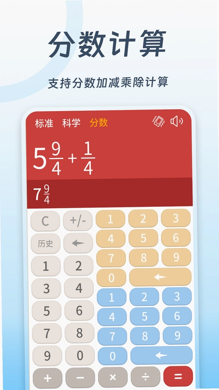 全民计算器预览图