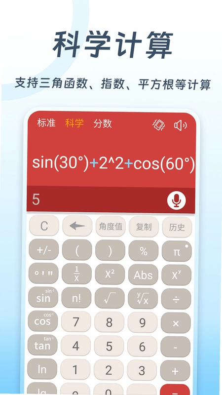 全民计算器预览图