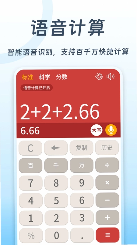 全民计算器预览图