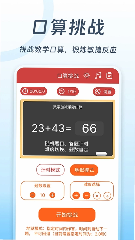 全民计算器预览图