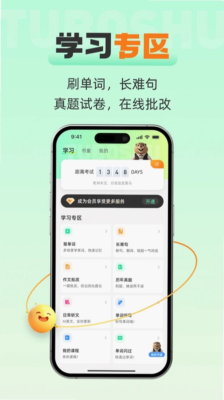 土拨鼠app预览图