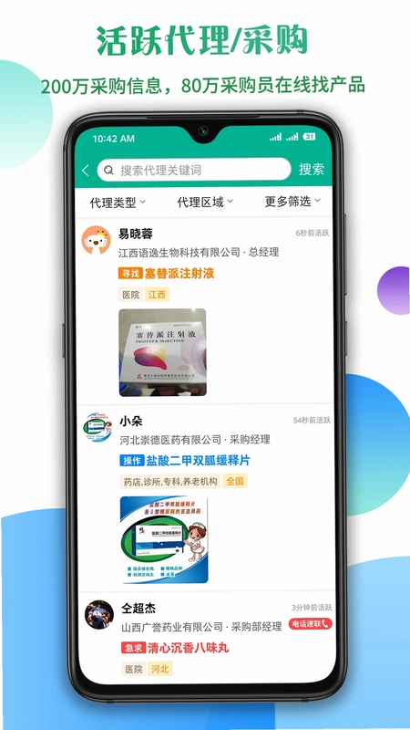 传奇医药预览图