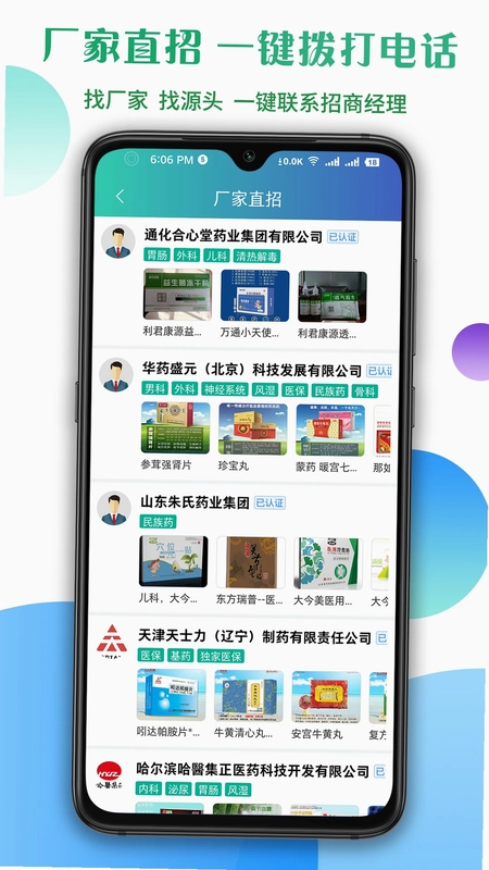 传奇医药预览图