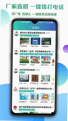 传奇医药预览图