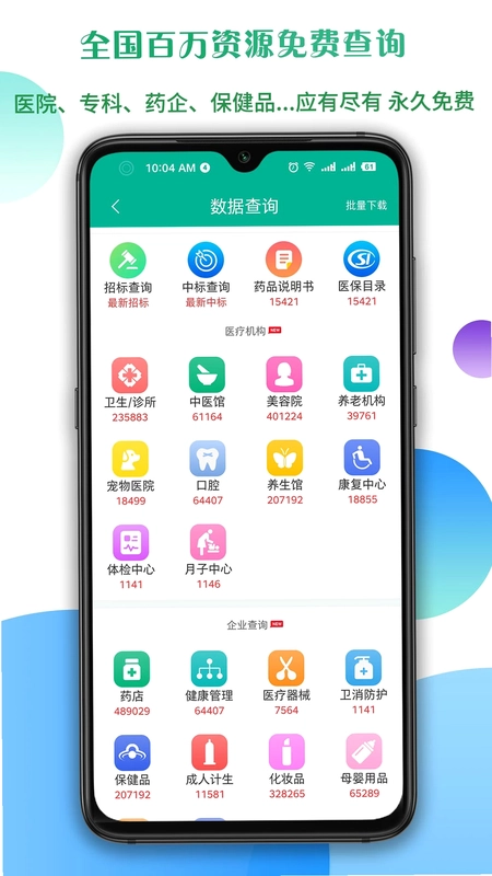 传奇医药预览图