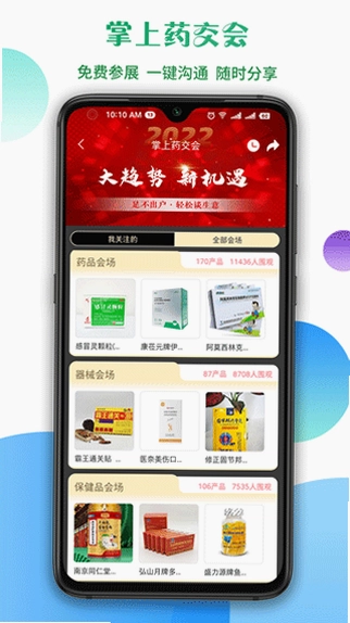 传奇医药预览图