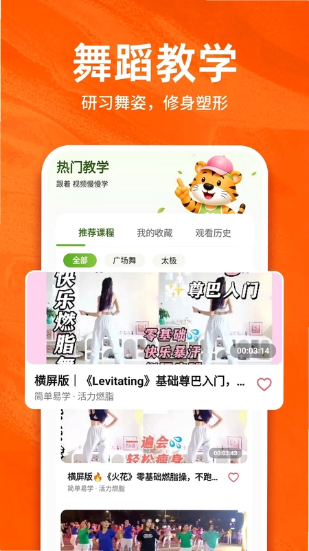 运动健康专家预览图
