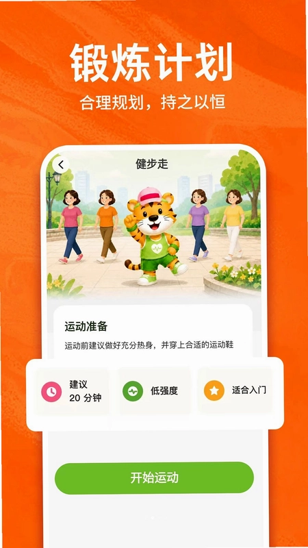 运动健康专家预览图