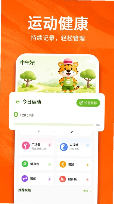 运动健康专家预览图