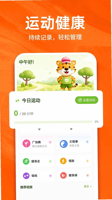 运动健康专家预览图
