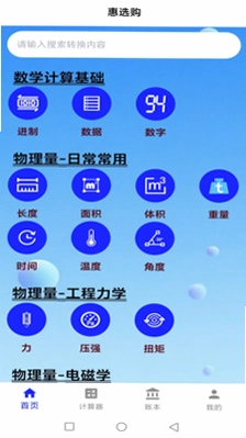 惠选购预览图